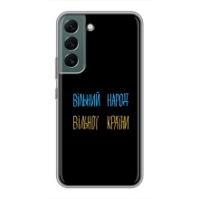 Силіконовий Чохол з картинкою для Samsung Galaxy S22 (Все Буде)