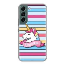 Чехол для Самсунг S22 - (Единорожки - Новинки) (AlphaPrint) (Unicorn)