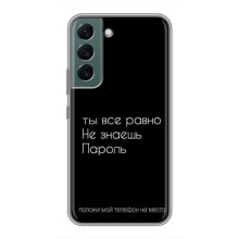 Чохол з прикольним текстом на Samsung Galaxy S22 – Поклади мій телефон
