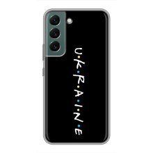 Украинские Чехлы для Samsung Galaxy S22 с картинкой УПА (AlphaPrint) (UKRAINE)
