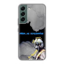 Защитные чехлы (Призрак Киева) для Samsung Galaxy S22 (AlphaPrint) (Призрак Киева)