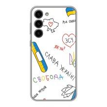 Чехлы Доброго вечора, ми за України для Самсунг С23 Плюс (AlphaPrint) (Стикер)
