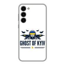 Захисні чохли (Призрак Киева) для Samsung Galaxy S23 Plus (AlphaPrint) (GHOST of Kyiv)