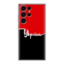 Чохли УПА (Червоно-Чорний) на Samsung Galaxy S23 Ultra (Україна УПА)