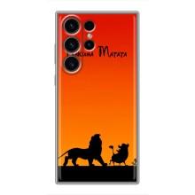 Чехол Король лев на Самсунг С23 Ультра