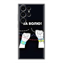 Силиконовый бампер с принтом (ПАТРИОТ) для Samsung Galaxy S23 Ultra (За Волю)