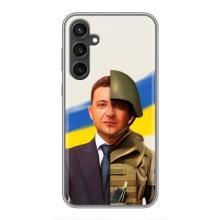 Чехол для Samsung Galaxy S23 (AlphaPrint - с принтом Зеленского) – Зеленский солдат