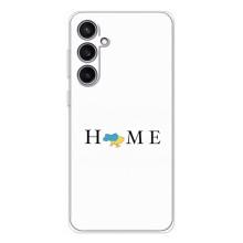 Чехлы для Samsung Galaxy S24 FE  (Home - Украина) (Home)