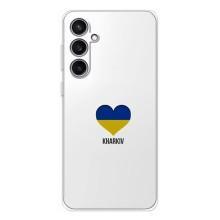 Чехлы силиконовые (Город Харьков) на Гелекси С24 FE – Kharkiv