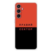 Чехлы УПА (Красно-Чёрный) на Samsung Galaxy S24 FE – Правый Серктор