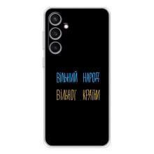 Силиконовый Чехол с картинкой для Samsung Galaxy S24 FE – Все Буде