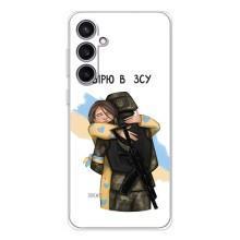 Патриотический Чехол для Samsung Galaxy S24 FE – Верим в ЗСУ