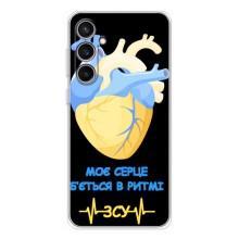 ЗСУ Чехлы (TPU) для Samsung Galaxy S24 FE – Ритм ЗСУ