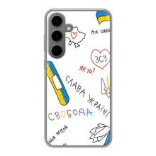 Чехлы Доброго вечора, ми за України для Самсунг С24 Плюс (AlphaPrint) (Стикер)