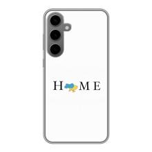 Чехлы для Samsung Galaxy S24 Plus  (Home - Украина) – Home