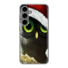Чехлы с принтом СОВЫ для Samsung Galaxy S24 Plus – Новогодняя Сова