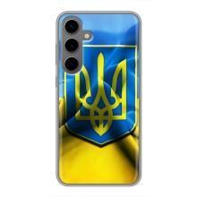 Чехол с картинкой (Патриотический ГЕРБ) на Samsung Galaxy S24 Plus (Герб и Флаг Украины)