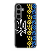 Силиконовый Чехол на Samsung Galaxy S24 Plus (Герб и вышыванка)