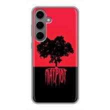 Украинские Чехлы для Samsung Galaxy S24 Plus с картинкой УПА (AlphaPrint) (Патріот)