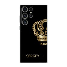 Чехлы с мужскими именами для Samsung Galaxy S24 Ultra (SERGEY)