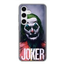 Чохли з картинкою Джокера на Samsung Galaxy S24 (Джокер)