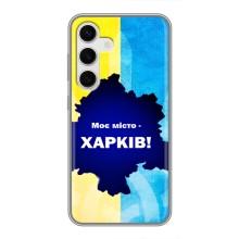 Чехлы силиконовые (Город Харьков) на Самсунг С24 – Мой город Харьков