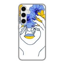 Чехол на Samsung Galaxy S24 Украинский дизайн – Украинка на всю голову