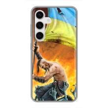 Чохол з картинкою (Патріотичний КОЗАК) на Samsung Galaxy S24 – Сильний КОЗАК