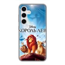 Чохол Король лев на Самсунг Галаксi S24 – Король лев