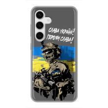 Патриотический Чехол для Samsung Galaxy S24 – Слава Украине