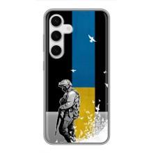 Патриотический Чехол для Samsung Galaxy S24 – ЗСУ