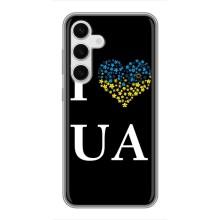 Силиконовый Чехол на Samsung Galaxy S24 (Я-Украина) – I Love UA