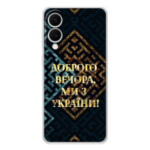 Силиконовый Чехол на Samsung Galaxy S25 Edge (Я-Украина) (Доброго вечера)