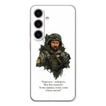 Чехлы для Samsung Galaxy S25 FE с принтом Тараса Шевченко (AlphaPrint) (Шевченко воин)