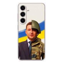 Чехол для Samsung Galaxy S25 FE (AlphaPrint - с принтом Зеленского) – Зеленский солдат