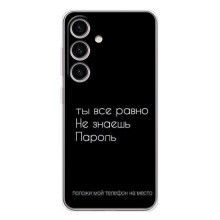 Чохол з прикольним текстом на Samsung Galaxy S25 FE – Поклади мій телефон
