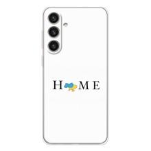 Чехлы для Samsung Galaxy S25 Plus  (Home - Украина) – Home