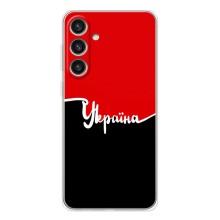 Чехлы УПА (Красно-Чёрный) на Samsung Galaxy S25 Plus – Украина УПА