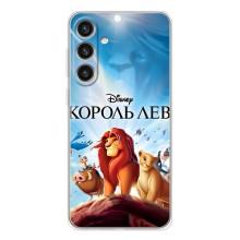 Чохол Король лев на Гелексі С25 Плюс – Король лев