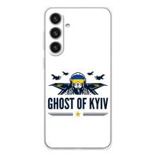 Захисні чохли (Призрак Киева) для Samsung Galaxy S25 Plus (AlphaPrint) (GHOST of Kyiv)