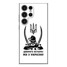 Чохли (Доброго вечора, ми за України) для Гелексі С25 Ультра (AlphaPrint) (Доброго вечора)