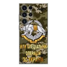 Чехлы на военную тематику для Samsung Galaxy S25 Ultra – ССО ЗСУ
