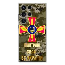 Чехлы на военную тематику для Samsung Galaxy S25 Ultra – ВС ЗСУ
