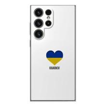 Чохли силіконові (Місто Харків) на Галаксі С25 Ультра – Kharkiv