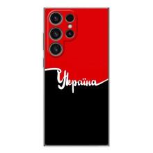 Чехлы УПА (Красно-Чёрный) на Samsung Galaxy S25 Ultra – Украина УПА