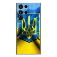 Чохол з картинкою (Патріотичний ГЕРБ) на Samsung Galaxy S25 Ultra (Герб і Прапор України)