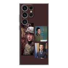 Чехол для Samsung Galaxy S25 Ultra (AlphaPrint - с принтом Зеленского) – Президент