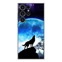 Чехол с Волком на Samsung Galaxy S25 Ultra – Воет на луну