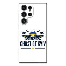 Захисні чохли (Призрак Киева) для Samsung Galaxy S25 Ultra (AlphaPrint) (GHOST of Kyiv)