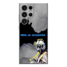 Захисні чохли (Призрак Киева) для Samsung Galaxy S25 Ultra (AlphaPrint) (Привид Києва)